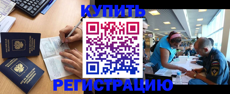 прописка 2025 в Сургуте