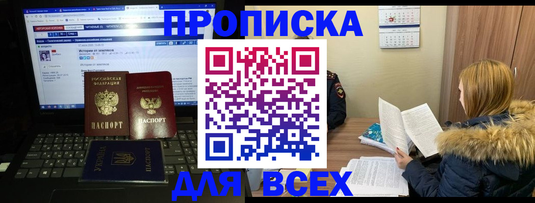 прописка для работы в Сургуте