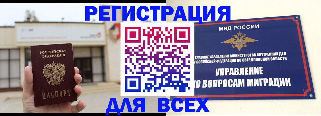 прописка законно в Сургуте