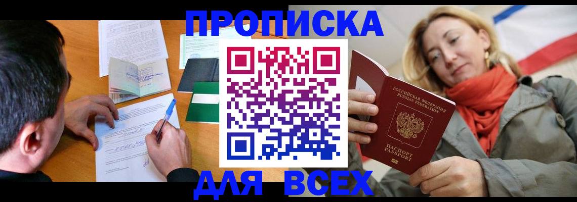 временная прописка в Сургуте